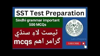 SST Sindhi important mcqs | Sindhi mcqs for SST test | Sindhi grammar mcqs for SST | Sindhi mcqs