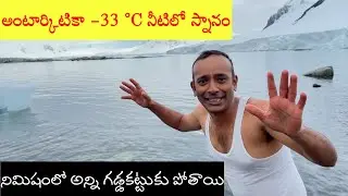 I Took a Cold Water Bath in Antarctica | Polar Plunge | Crossing Lemaire Channel