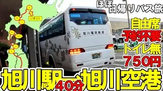 ※逆にスーパーアリーナ席※旭川でまさかの洗礼を受ける【#112】