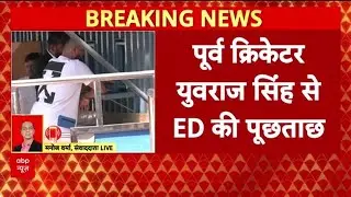 Illegal Betting App Case: Yuvraj Singh से ED की पूछताछ, Robin Uthappa भी घेरे में