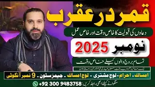 What Is 'Qamar Dar Aqrab'  date & Time November 2025| Zanjani TV
