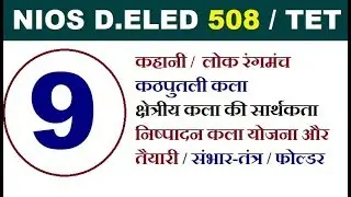 NIOS D.EL.ED Course 508 Video lecture - 9 | Online partner