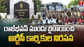 TSRTC Employees Protest At Rajbhavan | RTC Pending Bills At Governor | T News