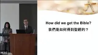 How did we get the Bible?我們是如何得到聖經的？| 2025-11-09 HCCC Sunday Sermon 主日證道