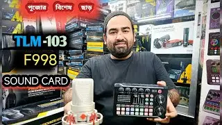 পূজোর বিশেষ ছাড়%TLM_103/F998-SOUND CARD#চমৎকার#সাউন্ড# কোয়ালিটি