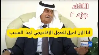 رجل العشائر الاول  ... الدكتور داود الزير ... يعترف ويقول !!!!!