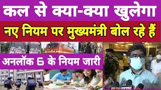 Jharkhand Government New Guidelines,Bus School Coaching open in Jharkhand , Unlock 6 Jharkhand News