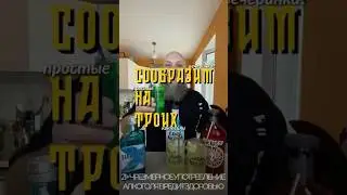 🍻 Сообразим на троих? - подробности в описании #cocktails #trends #drink