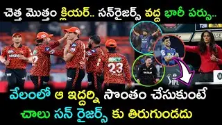 💥 IPL 2026 - SRH auction strategy for auction | SRH Target Players | ipl updates 2026 telugu | srh