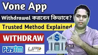 Vone App থেকে টাকা তুলবেন কীভাবে? | Live Withdrawal Step by Step Tutorial in Bangla
