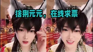 观众：1、妈妈！2、狐狸还是狼？好大的耳朵！元元：这应该是猞猁耳朵，你们以前看过～「B站人间百态实录」