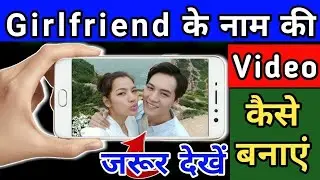 How to impress Girlfriend | Most popular android Legend app 2026 | गर्लफ्रेंड बनाओं