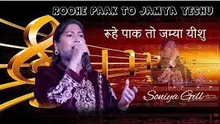 ROOHE PAAK TO JAMYA YESHU BY SONIYA GILL  || B4JESUS WORSHIP MINISTRIES