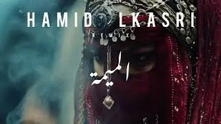 HAMID EL KASRI - LMIMA | TOUAREG GNAWA VIBE COVER 🔥🎧