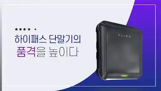 프리미엄 하이패스 X-750C CLIXX 스펙