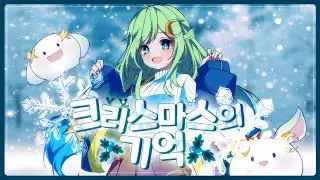 【 으응 】 🎄 크리스마스의 기억(Christmas Memories) 🎄  - 오투잼 (O2Jam) OST   ( cover )