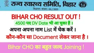 BIHAR CHO RESULT 2025 OUT ! II DV DATE RELEASED II WHICH DOCUMENT YOU SHOULD READY #biharcho #chodv