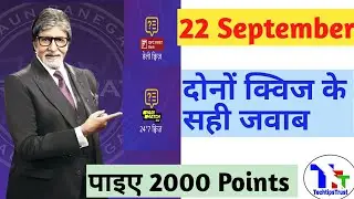 KBC Daily Offline Quiz Answer 22 September|KBC Today Offline QuizAnswer|KBCLive Answer|TechtipsTrust