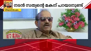 Sathyan's son whose eyes were dimmed; his acting career stopped halfway | Sathyan