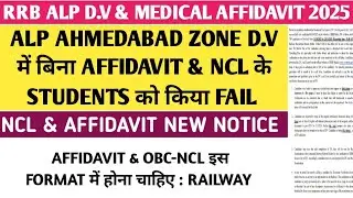 Students failed in ALP AHMEDABAD ZONE D.V without AFFIDAVIT & NCL | NEW NOTICE OUT |