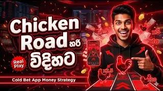Chicken Road BIG WIN | ColdBet Sinhala tricks Mellbet