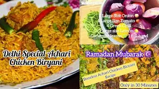 RAMADAN SPECIAL RECIPE | CHICKEN BIRYANI RECIPE | BONELESS ACHARI CHICKEN BIRYANI RECIPE| JASSIARFIN