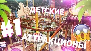 Турецкие детские аттракционы