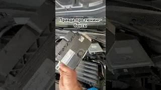 Правда про тюнинг-боксы&hellip; #chiptuning #tuningbox #power #dyno #volkswagen #golf #gti #abt #tuning