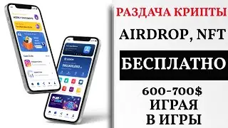 как заработать без вложений криптовалюта раздача airdrop legion network кошелек игры nft