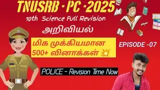 TNUSRB PC Science Important Questions |10th Science |science questions for competative exams |police