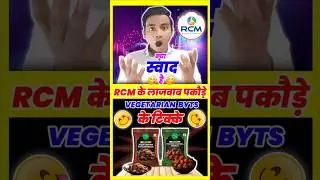 Rcm के पकौड़े 😋😋 #viral #rcm #rcmbusiness #networkmarketing #motivation #rcmbusiness #shorts