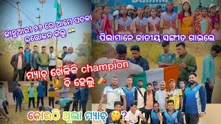 ଜାନୁଆରୀ ୨୬ ରେ ଆମେ ପତକା ଉତ୍ତୋଳନ କଲୁ 🇮🇳