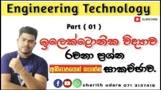 Electronic | රචනා ප්&zwj;රශ්න සාකච්ඡාව | charith udara  | video 08