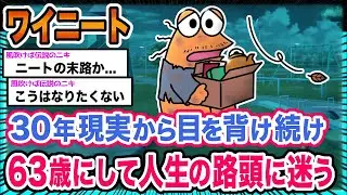 【悲報】ワイ「ワイみたいになるなよ...」→結果wwwwwwwwww【2ch面白いスレ】