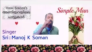 Unknown Viral Singer's (part 2) | Manoj K Soman | Simple Man