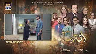 Inteha Episode 55 | Coming Up Next | Teaser | ARY Digital Drama