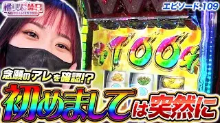 【橘リノの休日】つ、ついに出たぞアレが！！！！【episode.109】