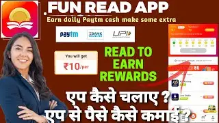 fun read app se paise kaise kamaye | fun read read to earn rewards | earn paytm cash today 2023