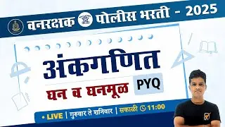 Cube & cube root in Marathi || अंकगणित  || Police Bharti Maths