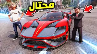 سرق سيارة اخوه المحتال !! : فلم قراند 5