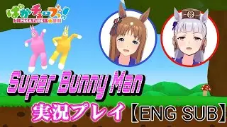【ENG SUB】【Super Bunny Man】 CO-OP with Grass!【Part 1】