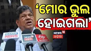 'ମୁଁ ଭୁଲ କରିଛି' | Soumya ranjan patnaik | BJD News | Political News | Naveen Patnaik Odia News