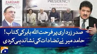 ZARDARI BOOK BOMBSHELL! 💣 Farhatullah Babar's Revelations vs Hamid Mir's SHOCKING Contradictions