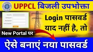 How to create new password in UPPCL. Forgot password?