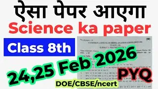 class 8 Science paper solution (24/02/2026)for final exam 2025/26/ science imp question class 8