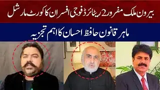 Court martial of Adil Raja and Haider Mehdi, critical analysis by legal expert Hafiz Ehsan