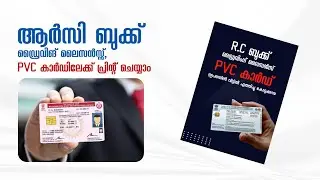 How to download Digital RC book from mParivahan website | RC Book | MVD  #pvccard #keralamvd #rcbook