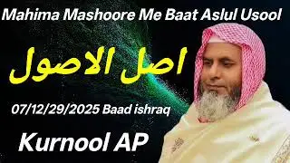 Mashoore Me Baat,, Mufti Syed Azmatulla Sahab Chabolvi 