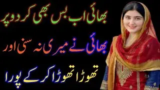 Ma charr behno ka bhai tha or mera ziyada tar waqat ghar me he guzarta tha phir ek din