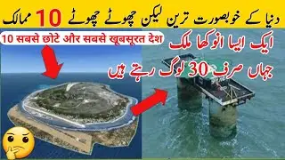 Top 10 Smallest Countries In The World in Urdu/Hindi | Konsh Valley